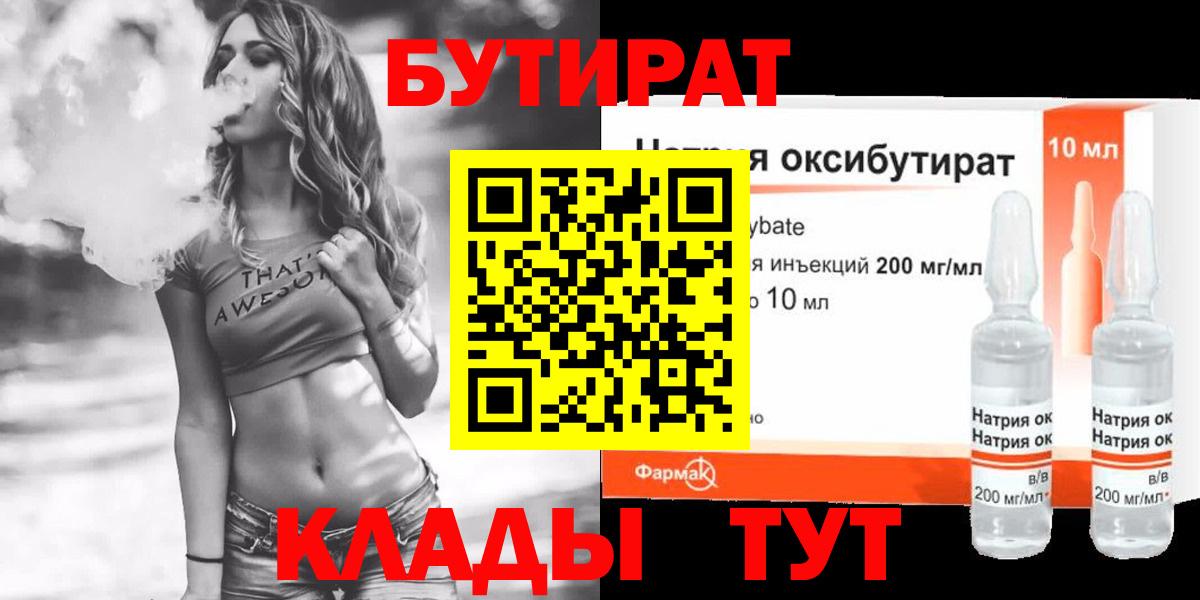 Бутират Butirat  Вход с VPN  БУТИРАТ  Ленинск-Кузнецкий 