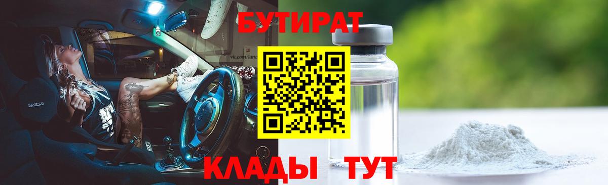 БУТИРАТ буратино Ленинск-Кузнецкий