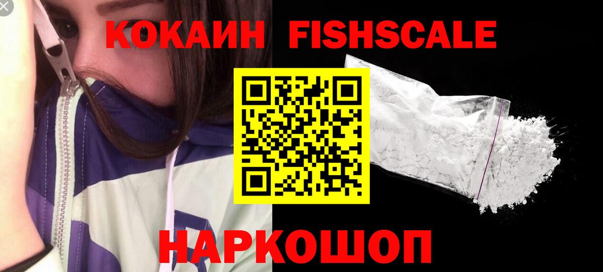 Cocaine Columbia  Cocaine FishScale  КОКАИН  Вход с VPN  Ленинск-Кузнецкий 