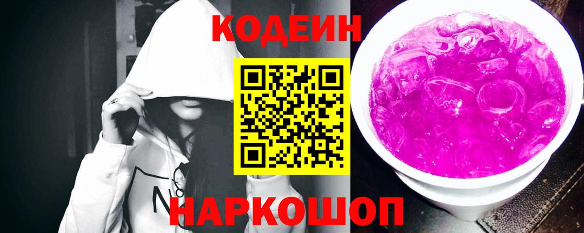 Ленинск-Кузнецкий  Кодеин напиток Lean (лин)  Вход с VPN 