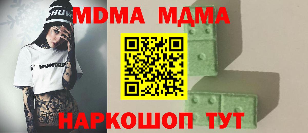 МДМА Molly  Вход с VPN  Ленинск-Кузнецкий  МДМА crystal 