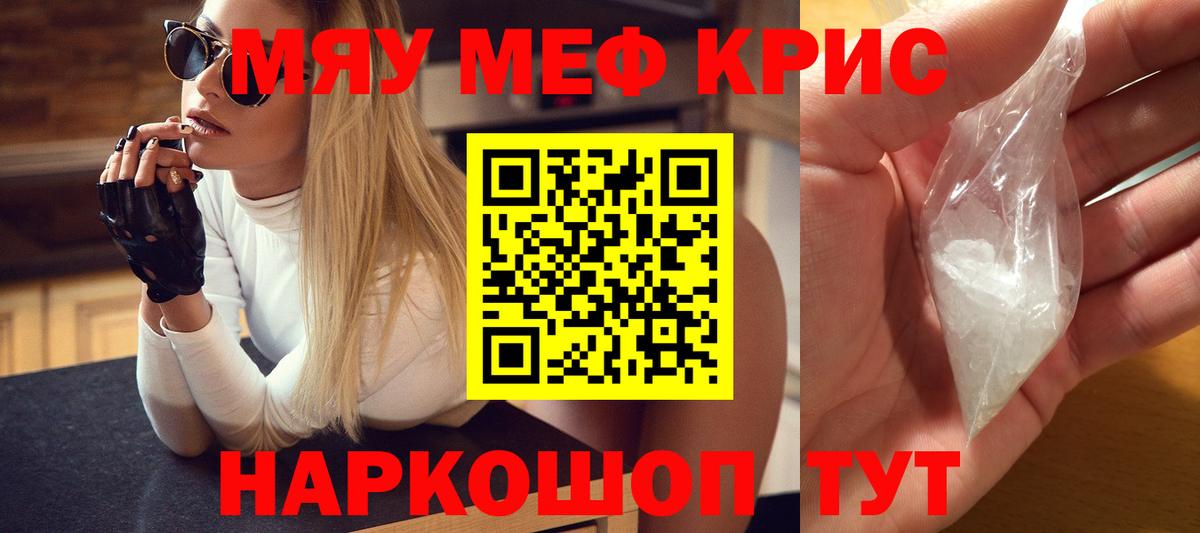 Меф мяу мяу мука Ленинск-Кузнецкий