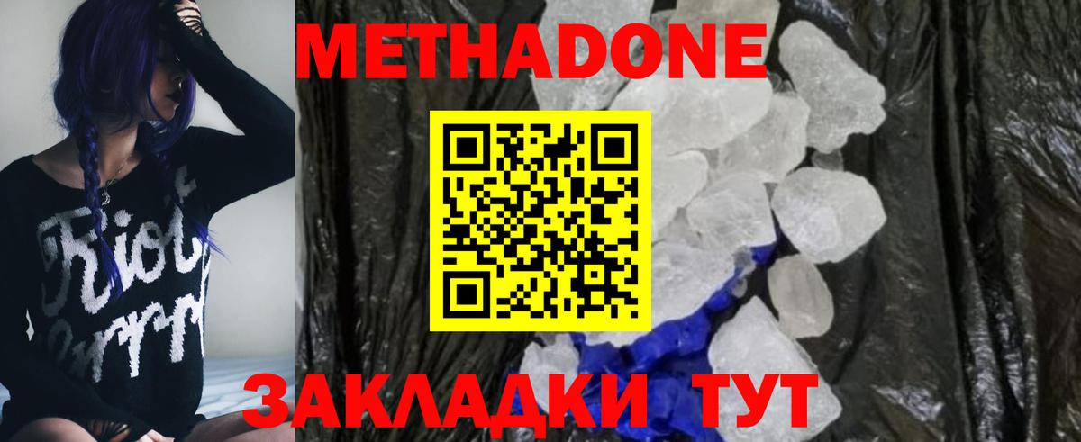 МЕТАДОН methadone  Метадон methadone  Ленинск-Кузнецкий  Вход с VPN 
